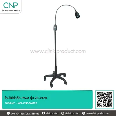โคมไฟผ่าตัด SWM รุ่น ZC-2450