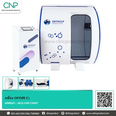 เครื่อง OXYLIFE C₂