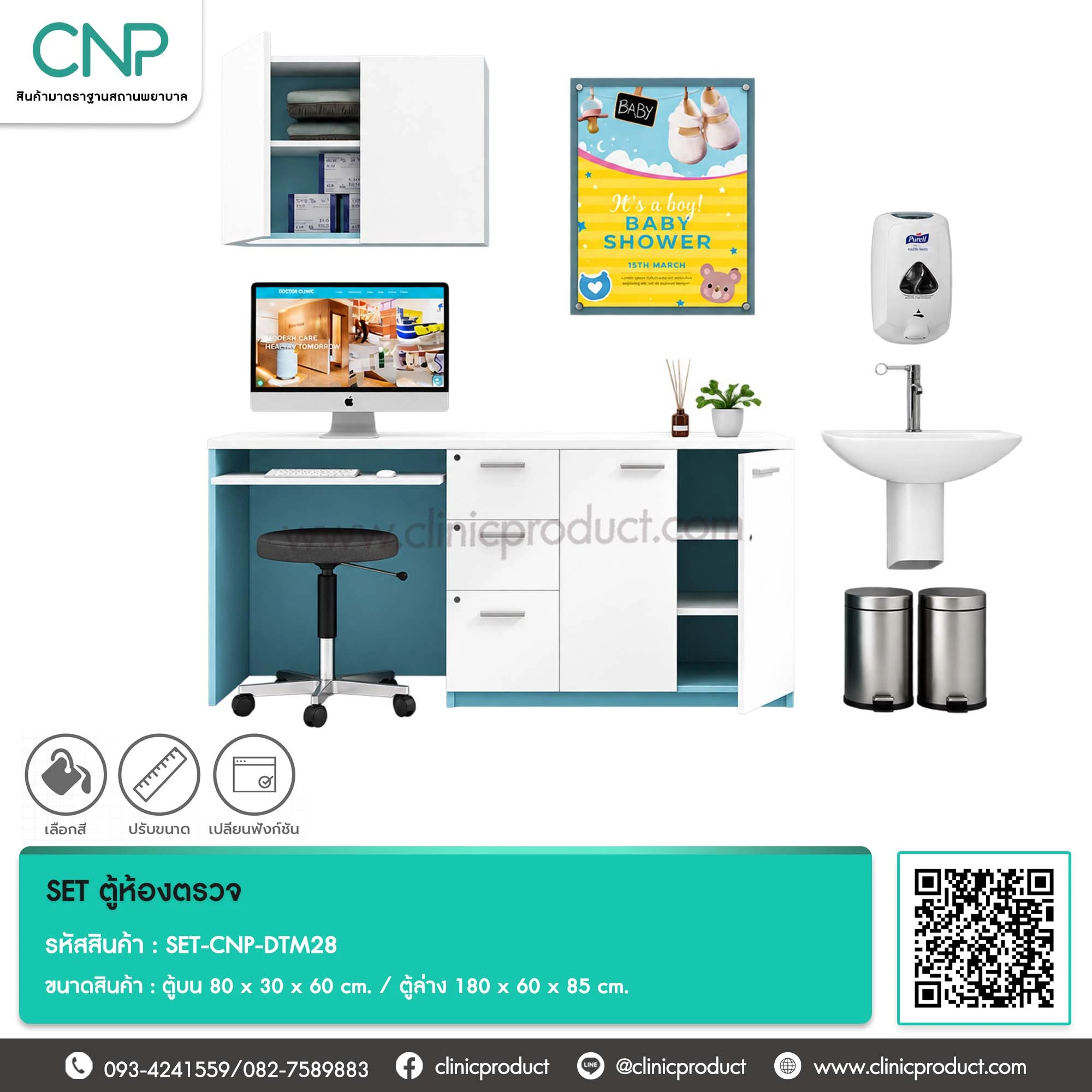 SET ตู้ห้องตรวจ ขนาด 180 cm.