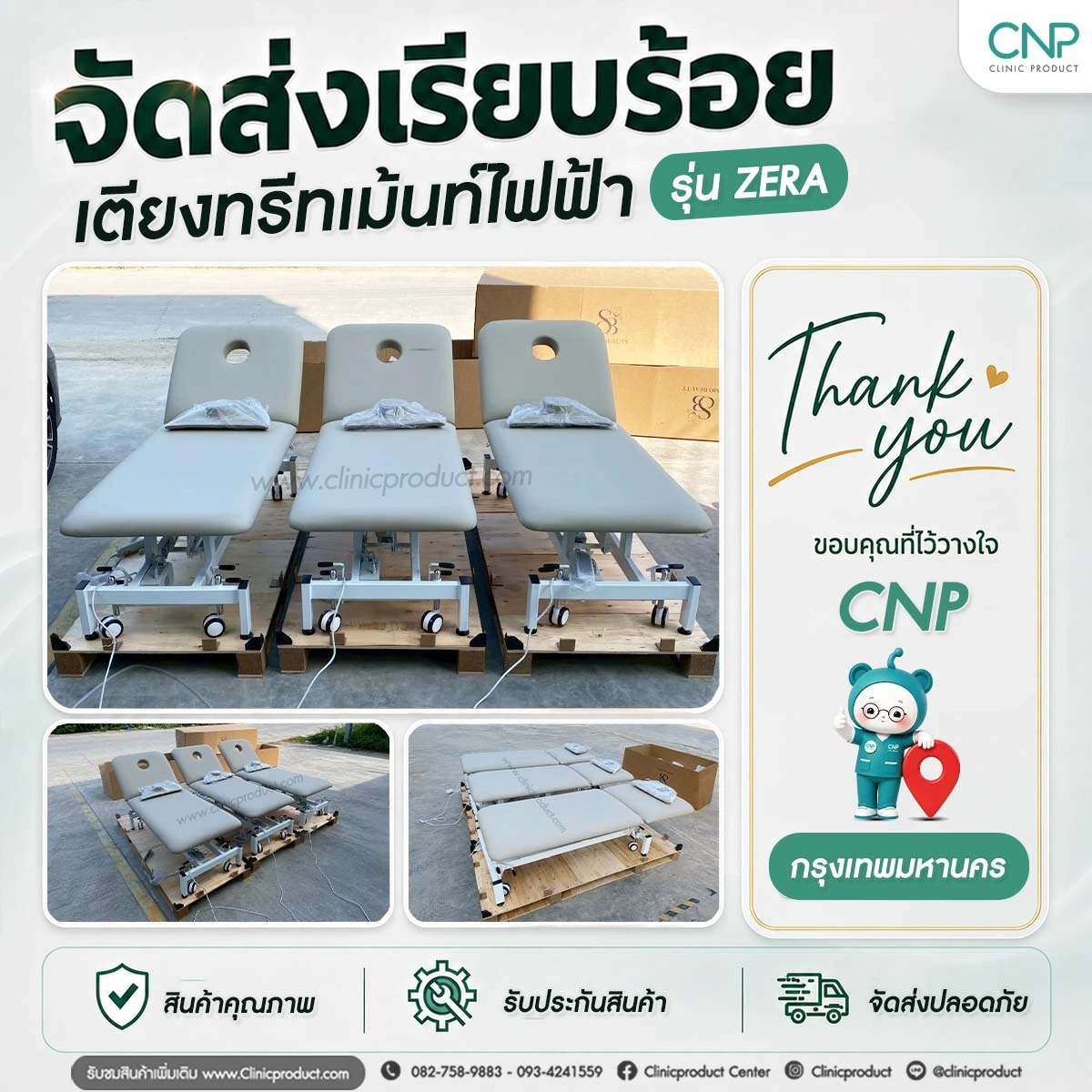 ส่งมอบ เตียงทรีทเม้นท์ไฟฟ้า รุ่น Zera กรุงเทพมหานคร