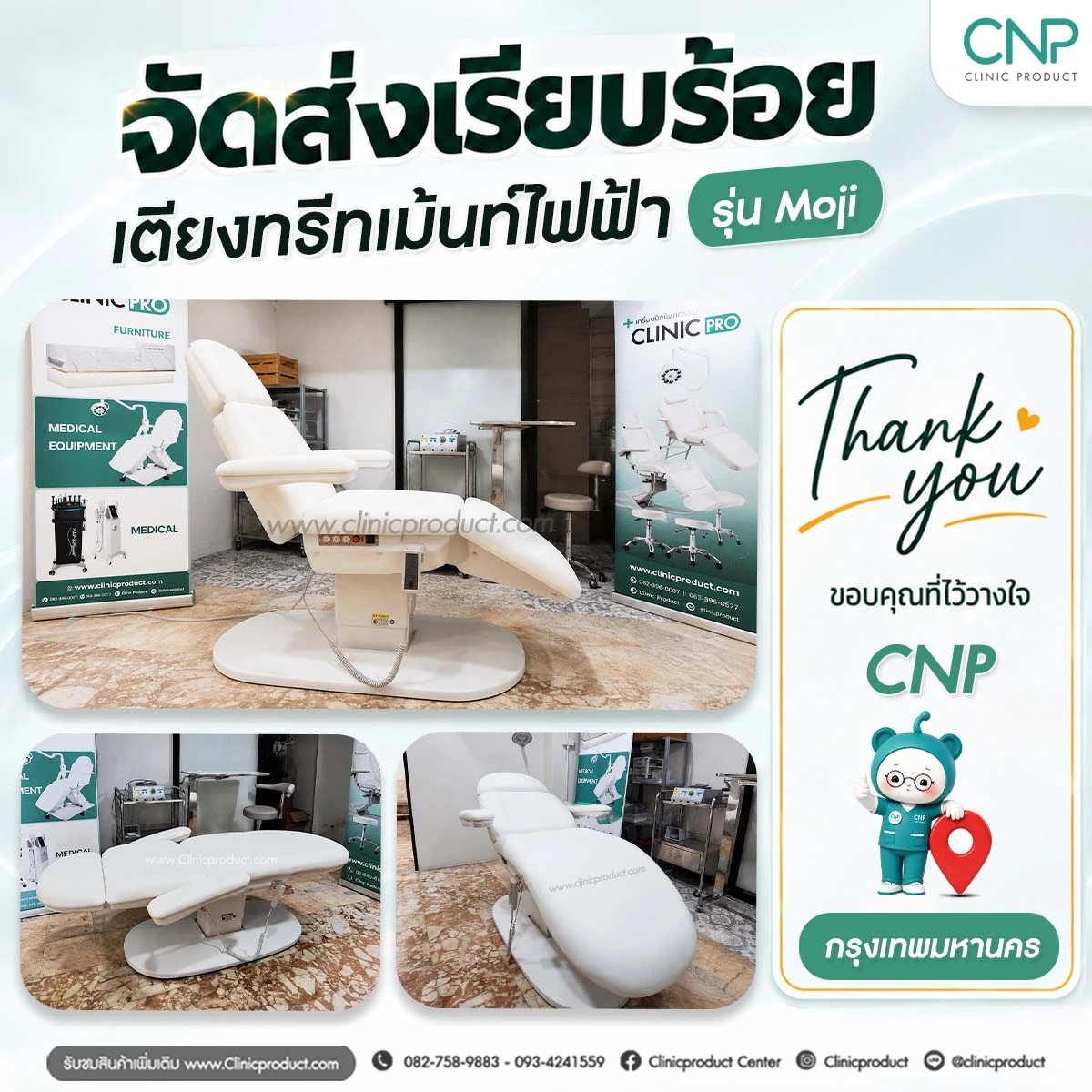 จัดส่ง เตียงทรีทเม้นต์ไฟฟ้า 4 มอเตอร์ รุ่นSV-E311