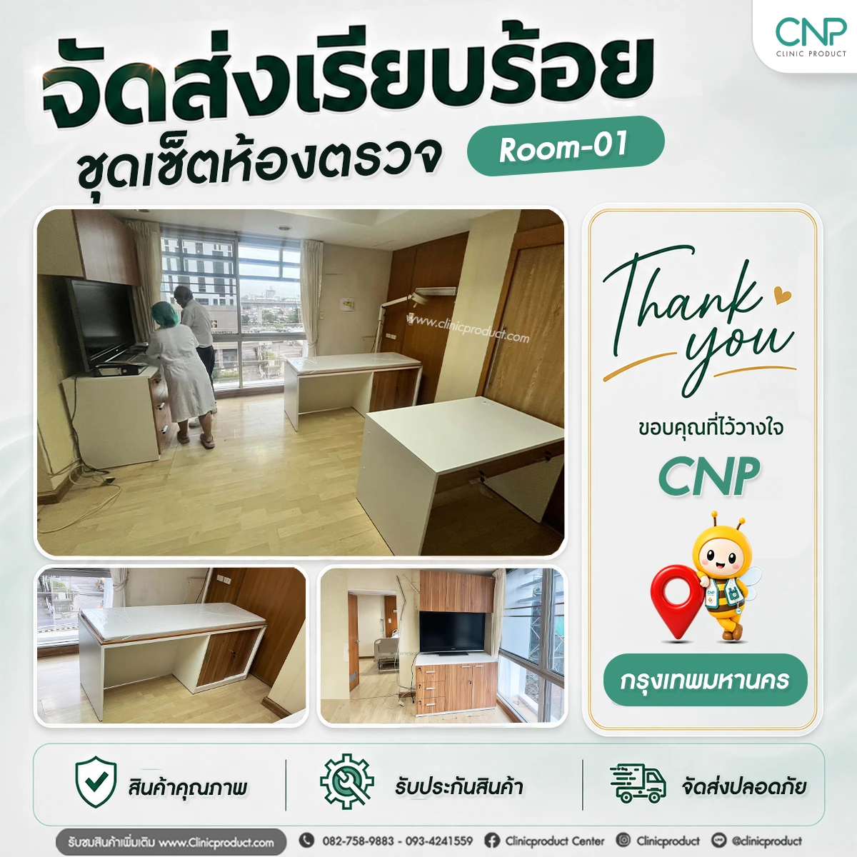 ส่งมอบชุดเซ็ตห้องตรวจ Room-01 ย่านห้วยขวาง กรุงเทพมหานคร