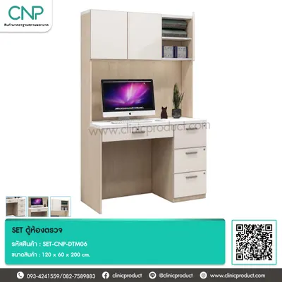 SET ตู้ห้องตรวจ ขนาด 120 cm.