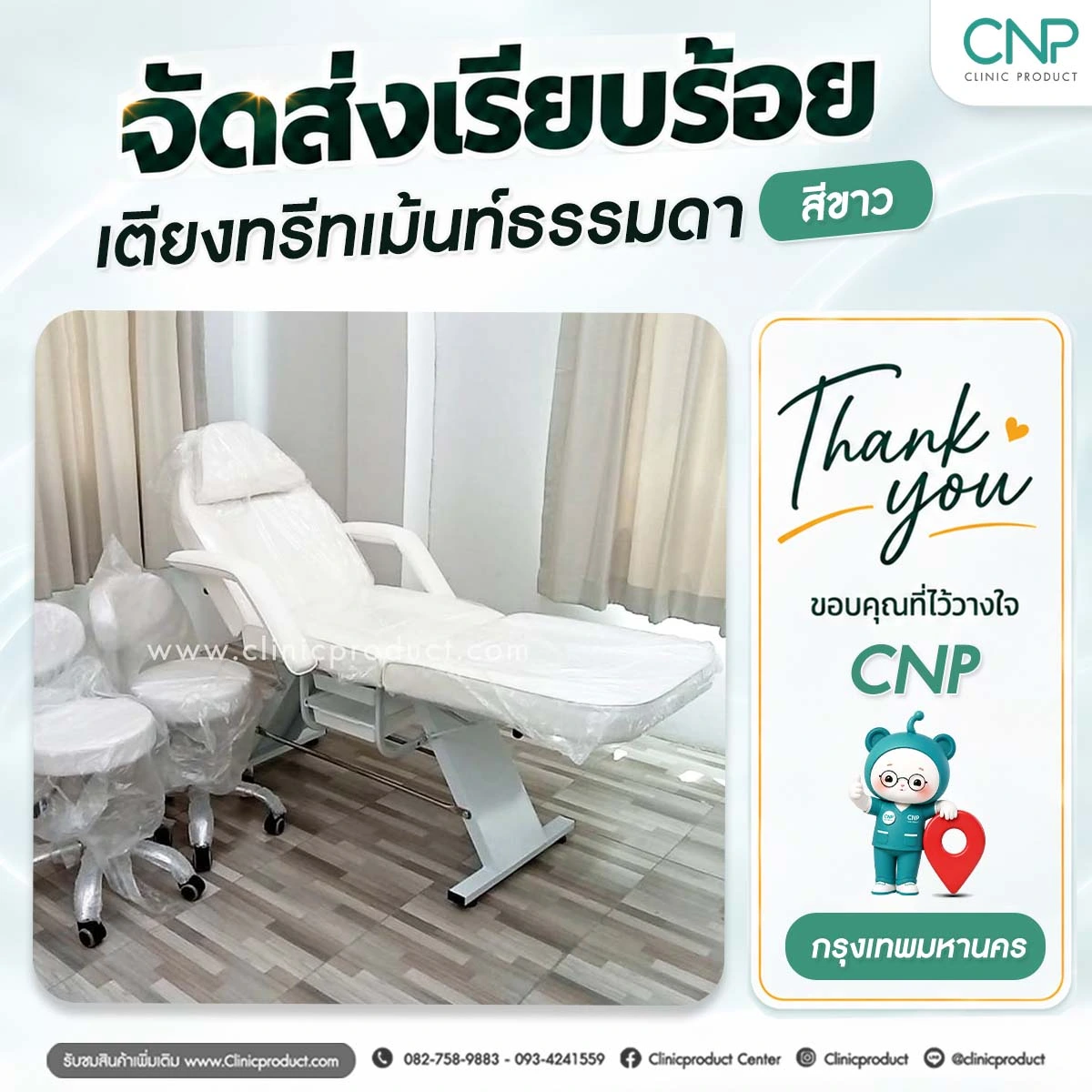 ส่งมอบเตียงทรีทเม้นท์ธรรมดา กรุงเทพมหานคร