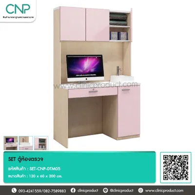 SET ตู้ห้องตรวจ ขนาด 120 cm.