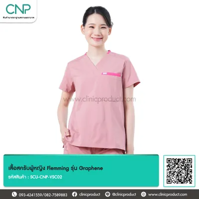 เสื้อสครับผู้หญิง Flemming รุ่น Graphene