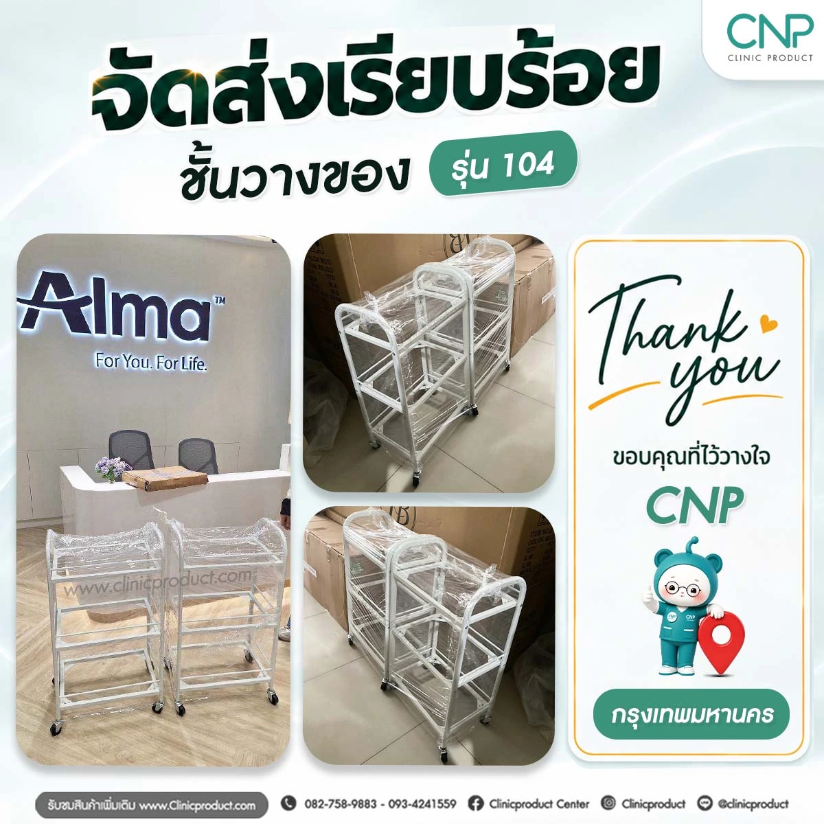 ส่งมอบชั้นวางของสำหรับคลินิก ย่านลุมพินี กรุงเทพมหานคร