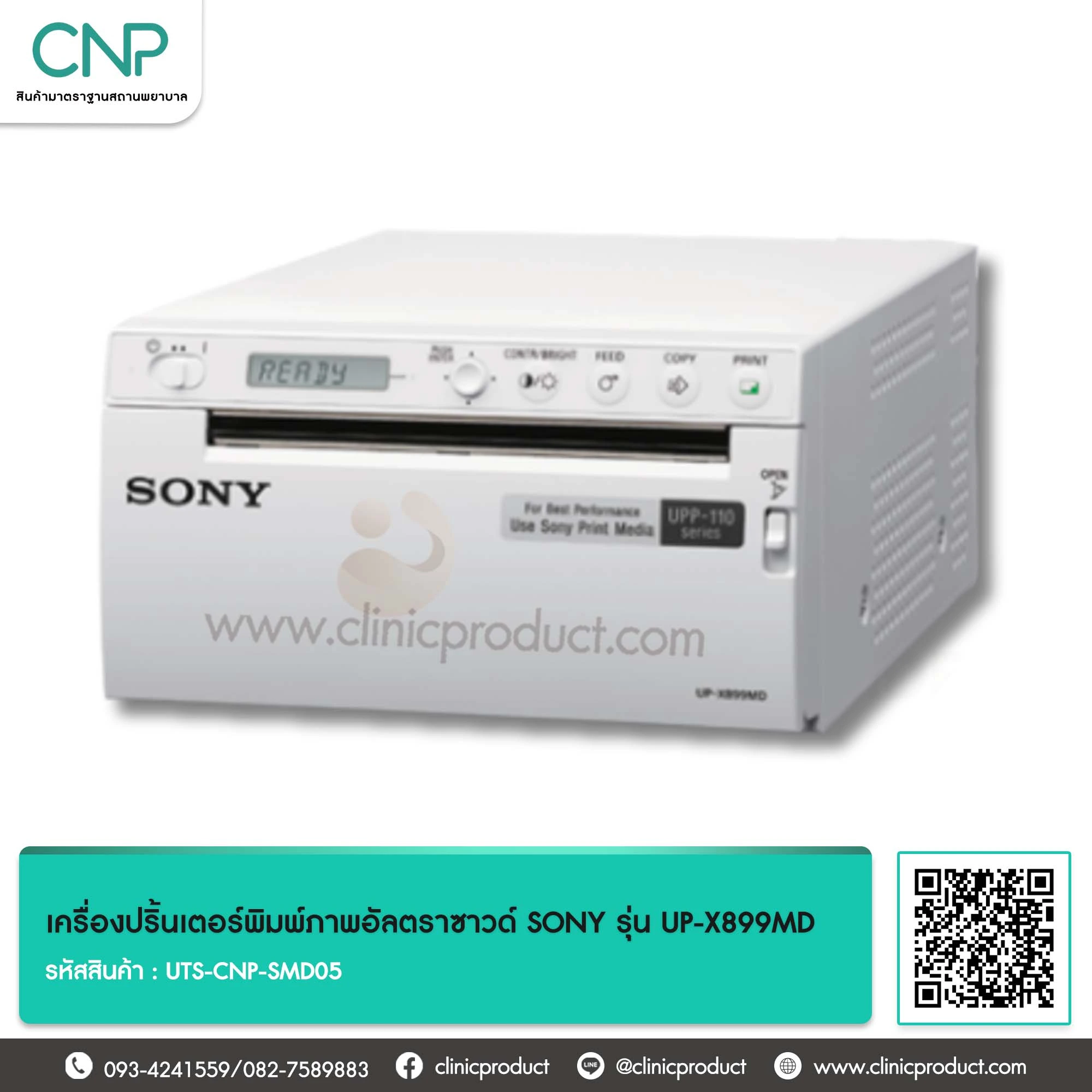 เครื่องปริ้นเตอร์พิมพ์ภาพอัลตราซาวด์ SONY รุ่น UP-X899MD