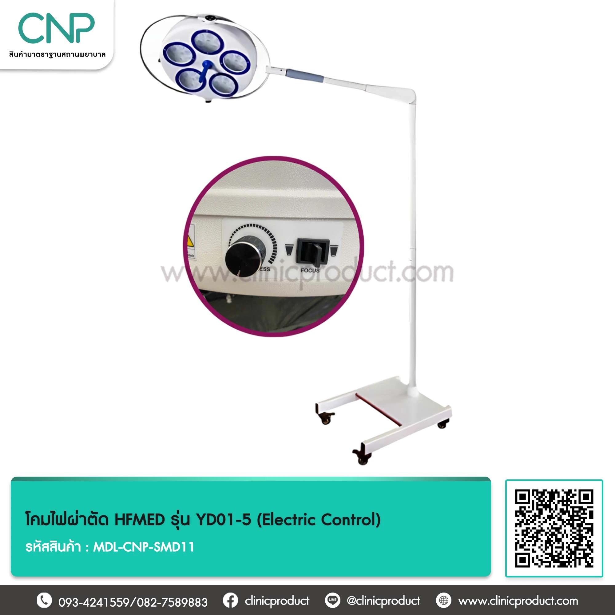โคมไฟผ่าตัด HFMED รุ่น YD01-5 (Electric Control)