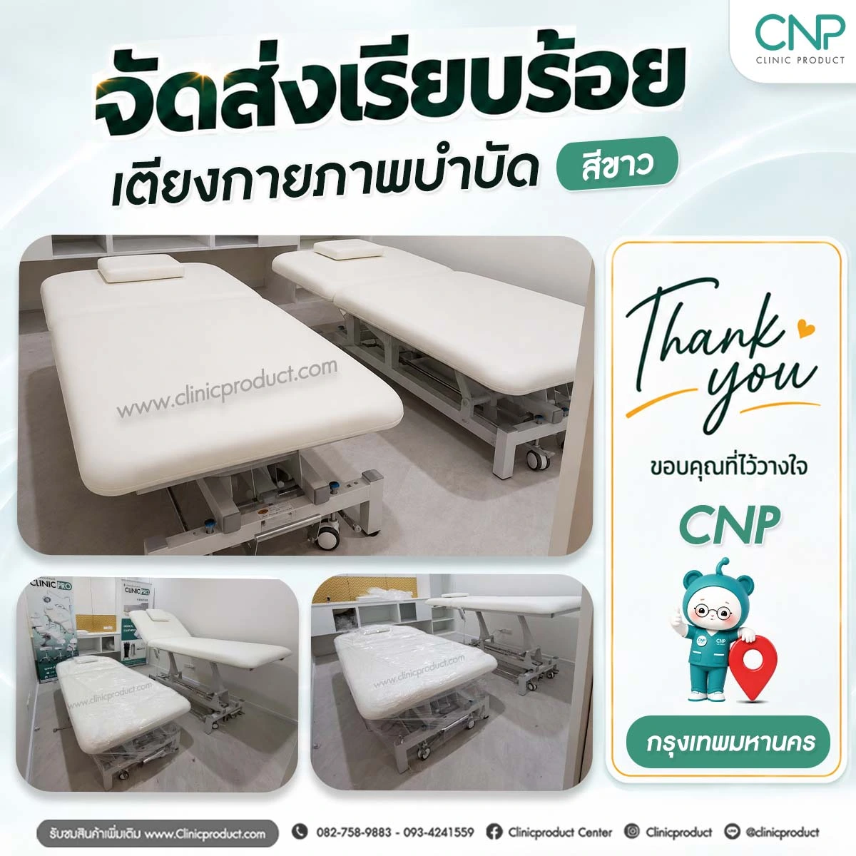 ส่งมอบเตียงกายภาพไฟฟ้า ย่านสุขุมวิท กรุงเทพมหานคร