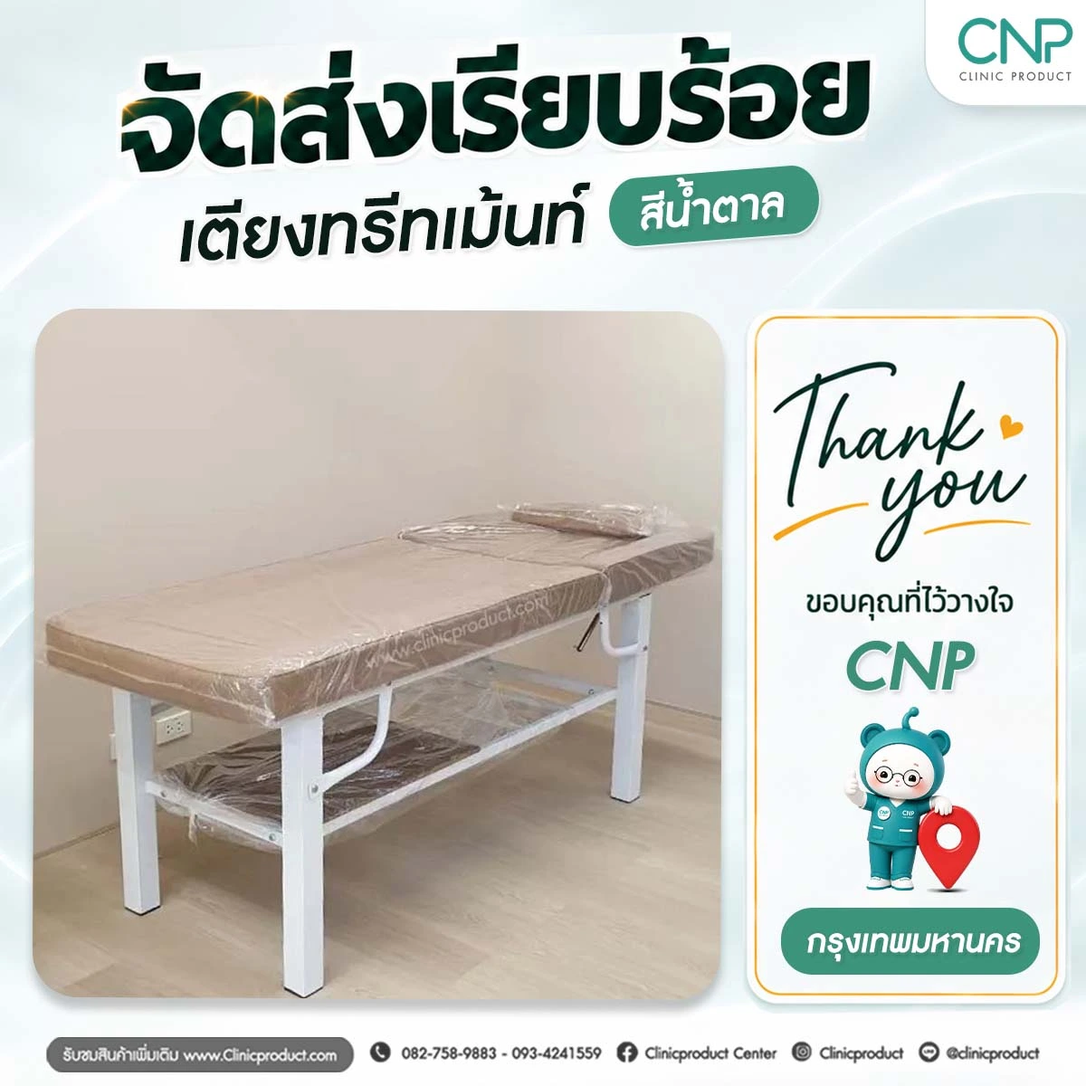 ส่งมอบเตียงทรีทเม้นท์ ย่านสาทร กรุงเทพมหานคร