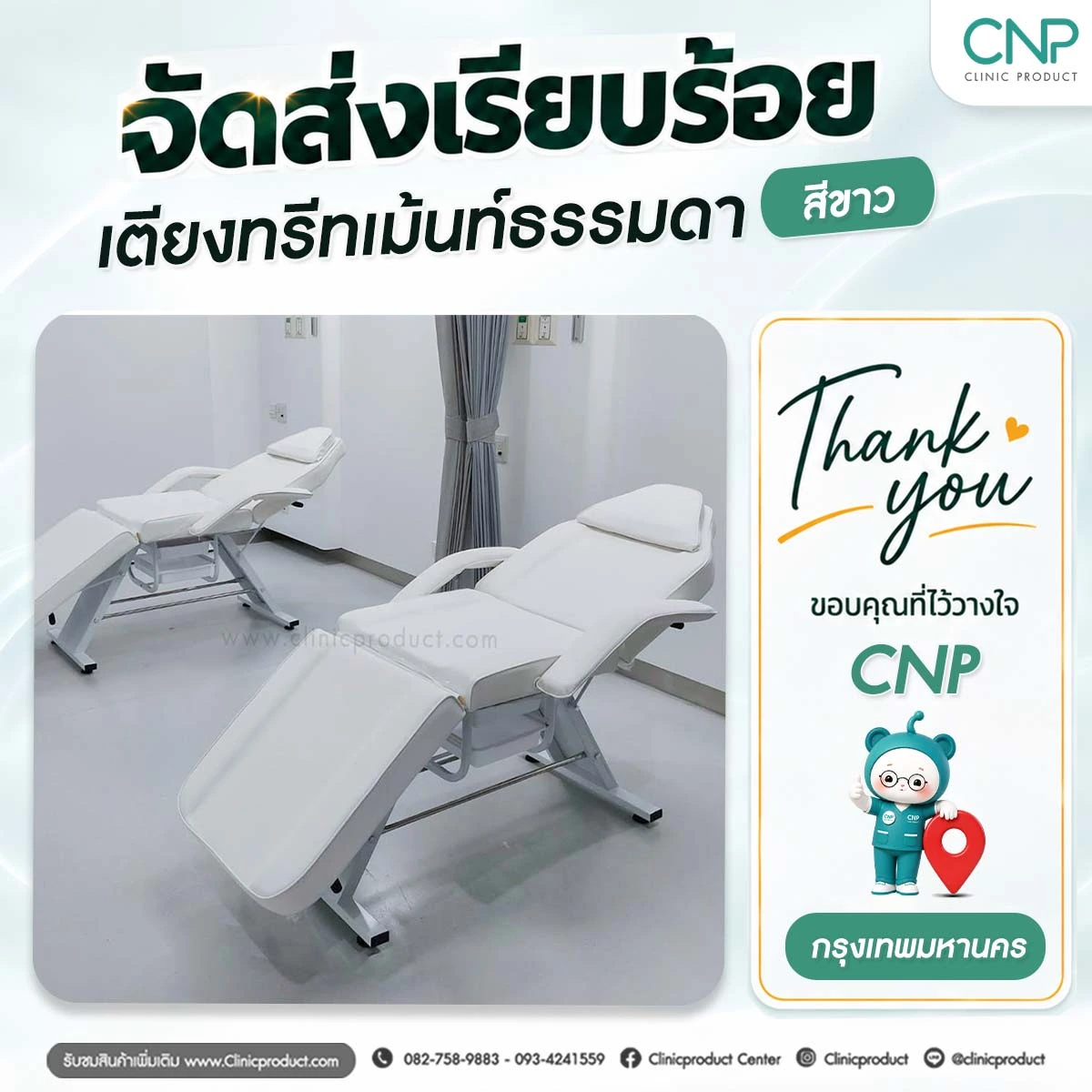 ส่งมอบเตียงทรีทเม้นท์ธรรมดา กรุงเทพมหานคร