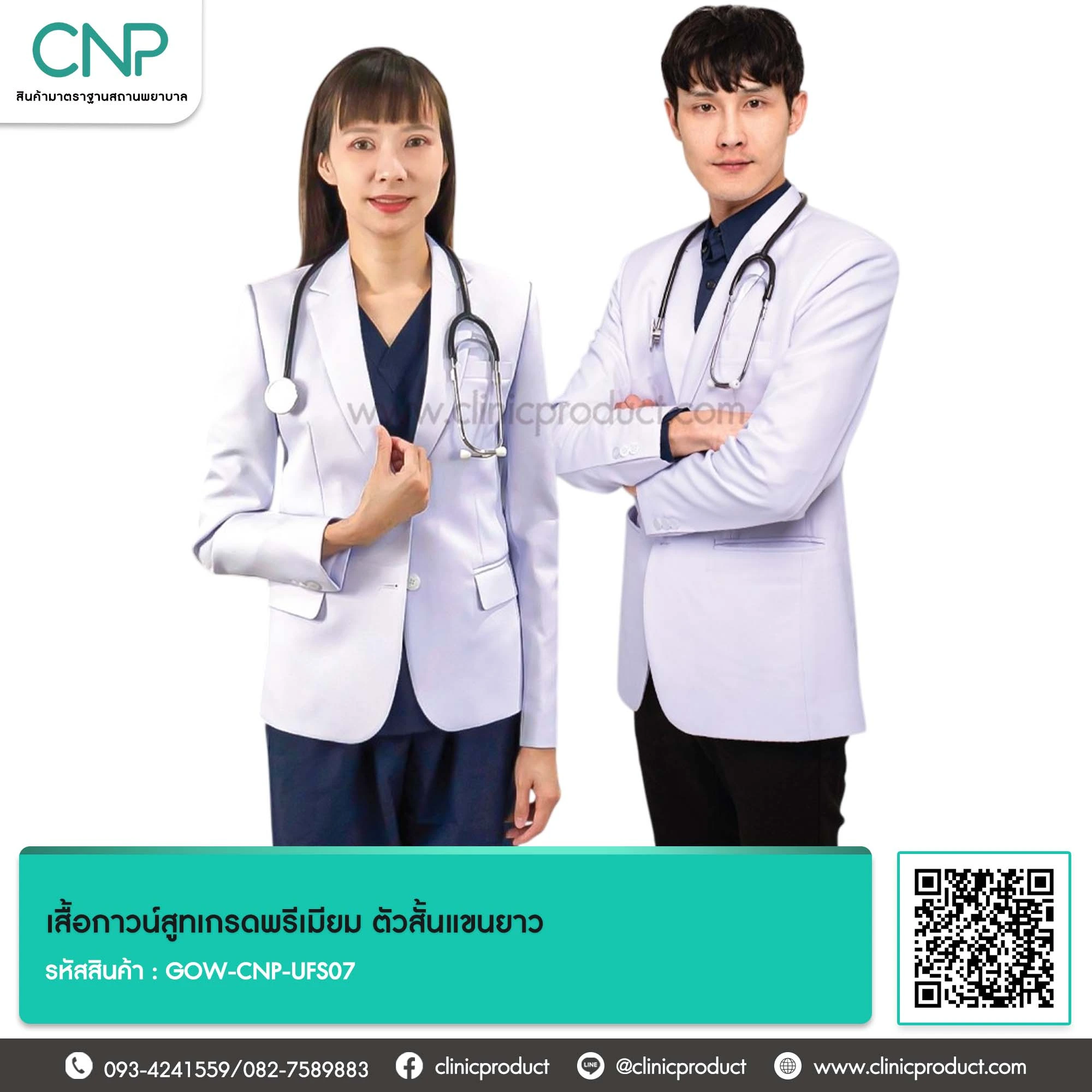 เสื้อกาวน์สูทเกรดพรีเมียม ตัวสั้นแขนยาว
