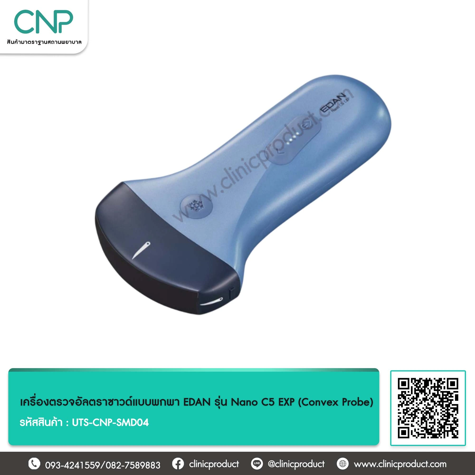 เครื่องอัลตราซาวด์แบบพกพา EDAN Nano EXP