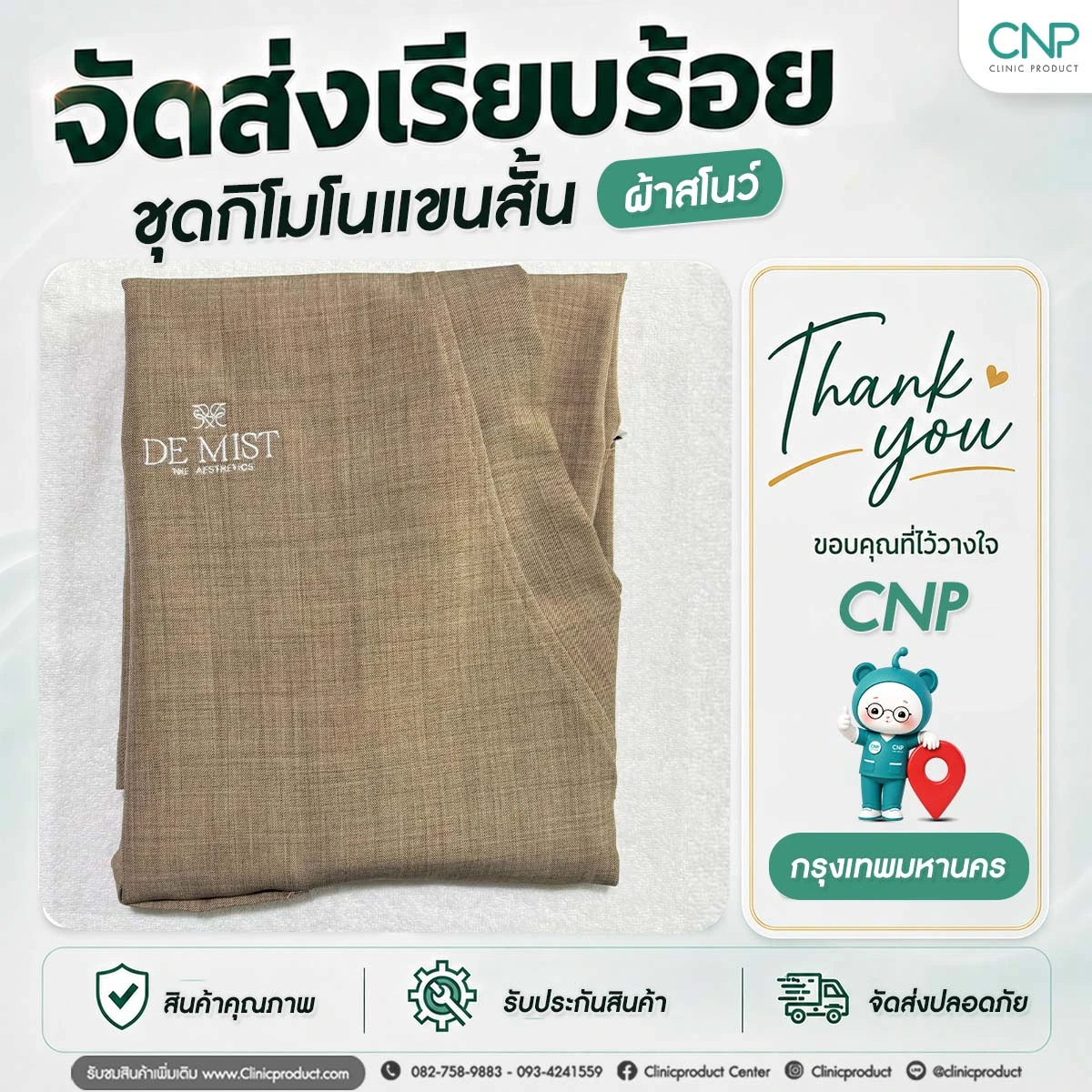 ส่งมอบชุดกิโมโนแขนสั้น ย่านลุมพินี กรุงเทพมหานคร
