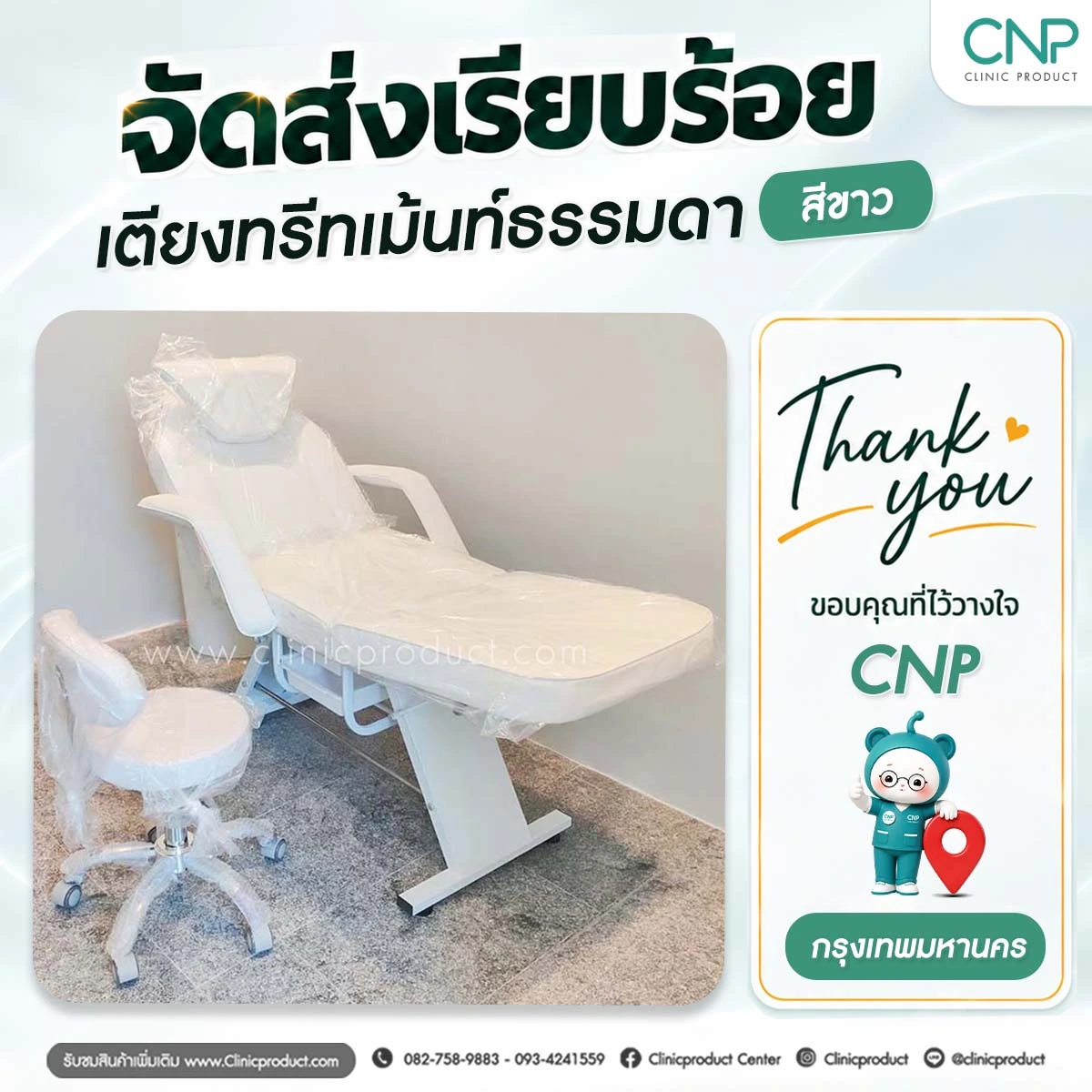 ส่งมอบเตียงทรีทเม้นท์ธรรมดา กรุงเทพมหานคร