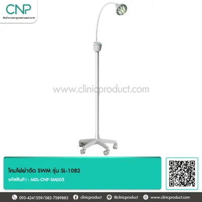 โคมไฟผ่าตัด SWM รุ่น SL-1082