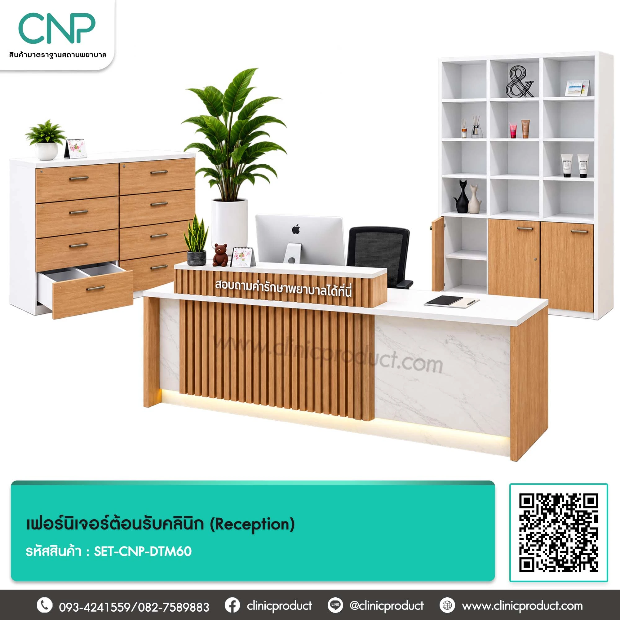 เฟอร์นิเจอร์ต้อนรับคลินิก (Reception)