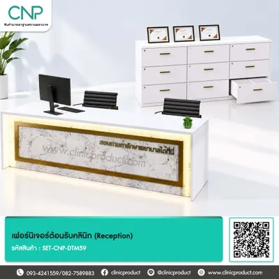 เฟอร์นิเจอร์ต้อนรับคลินิก (Reception)