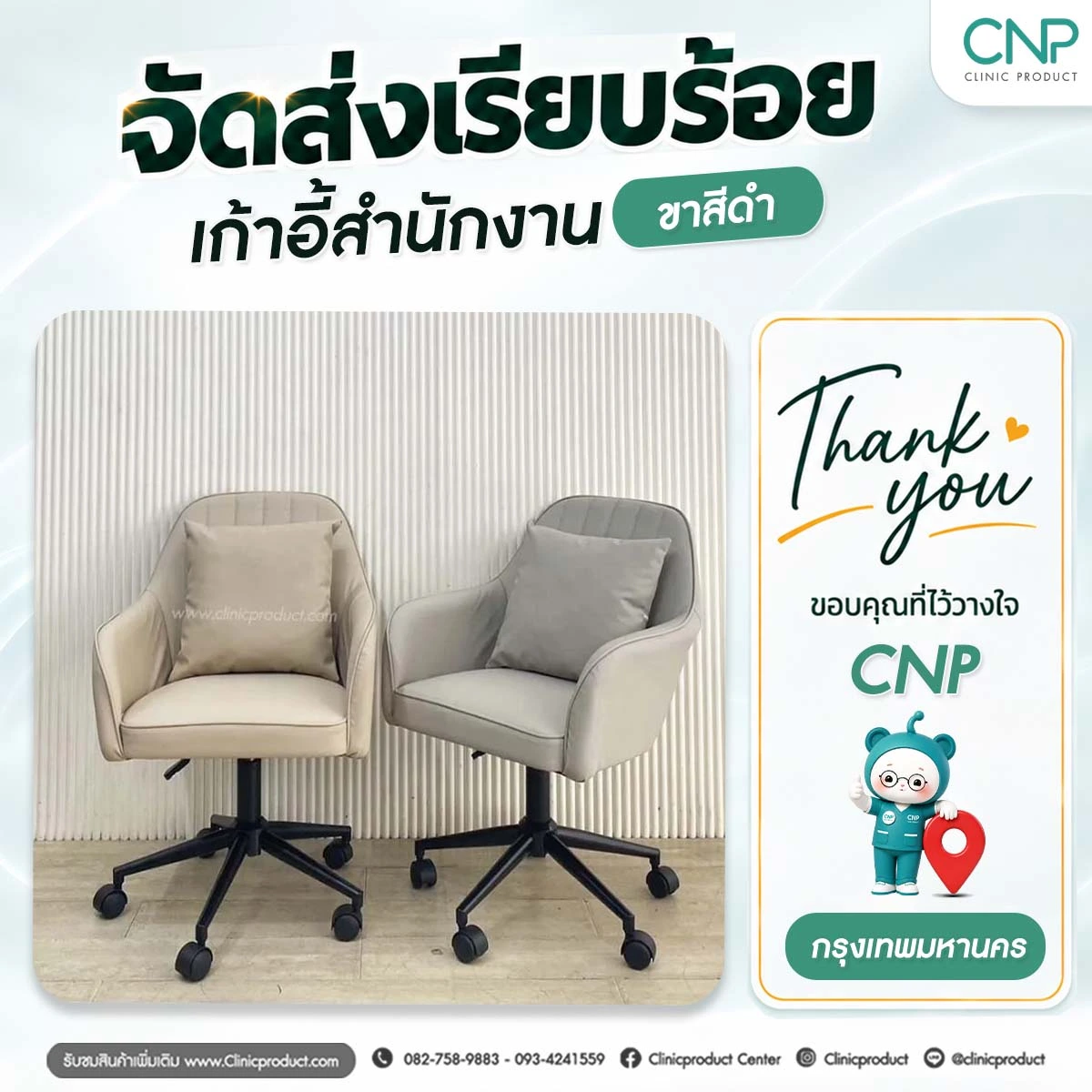ส่งมอบเก้าอี้สำนักงานขาสีดำ กรุงเทพมหานคร