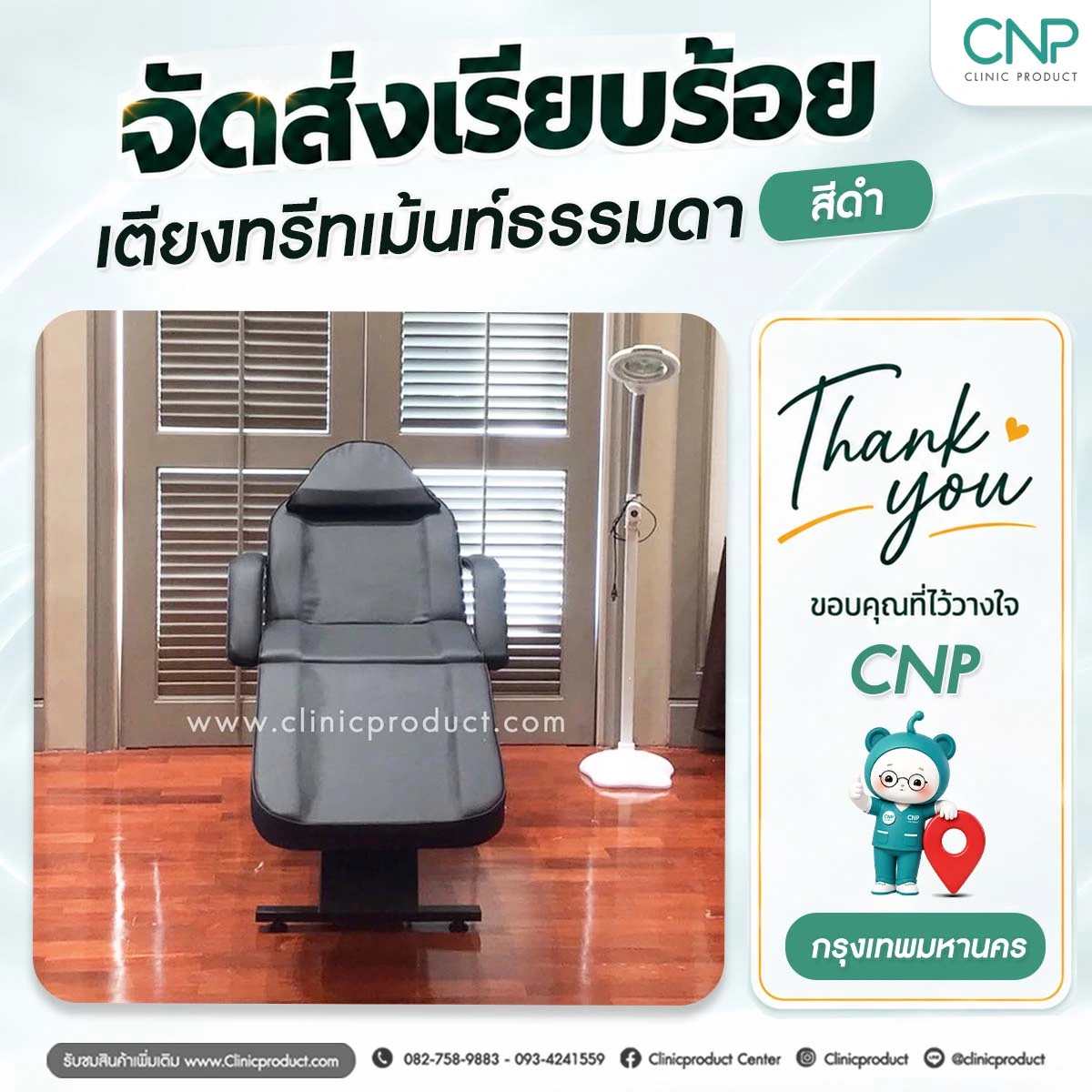 ส่งมอบเตียงทรีทเม้นท์ธรรมดา กรุงเทพมหานคร