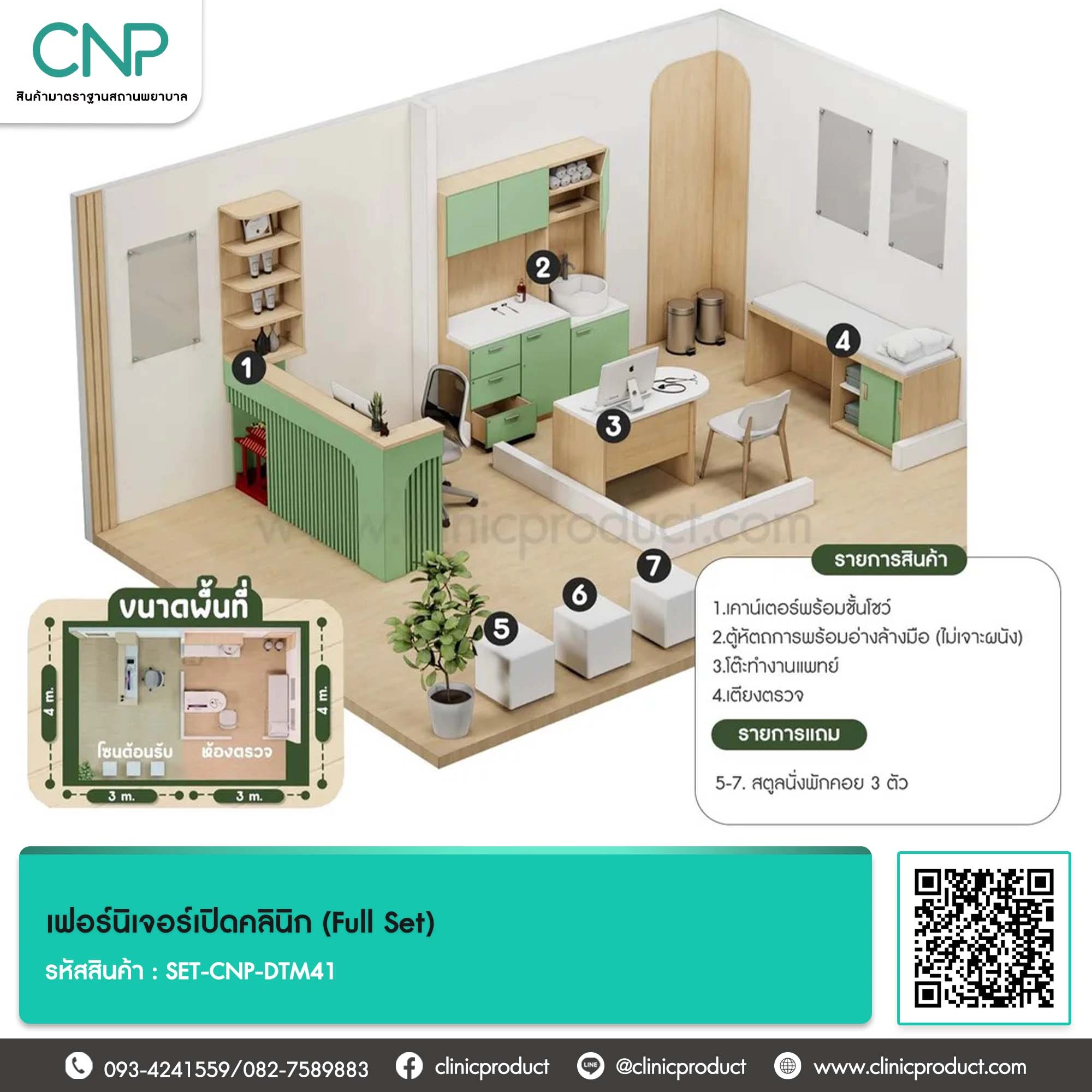 เฟอร์นิเจอร์เปิดคลินิก (Full Set)