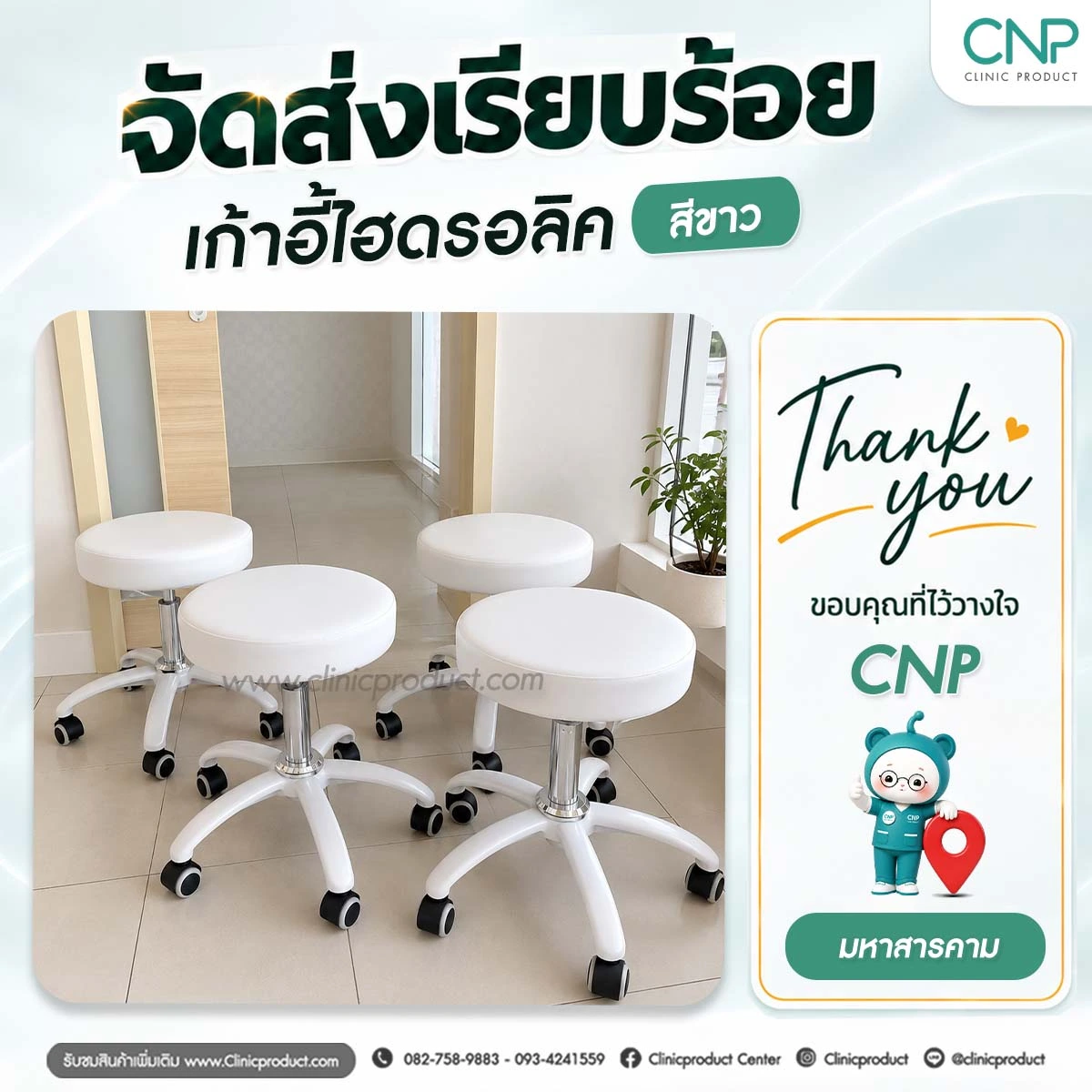ส่งมอบเก้าอี้ไฮดรอลิค มหาสารคาม