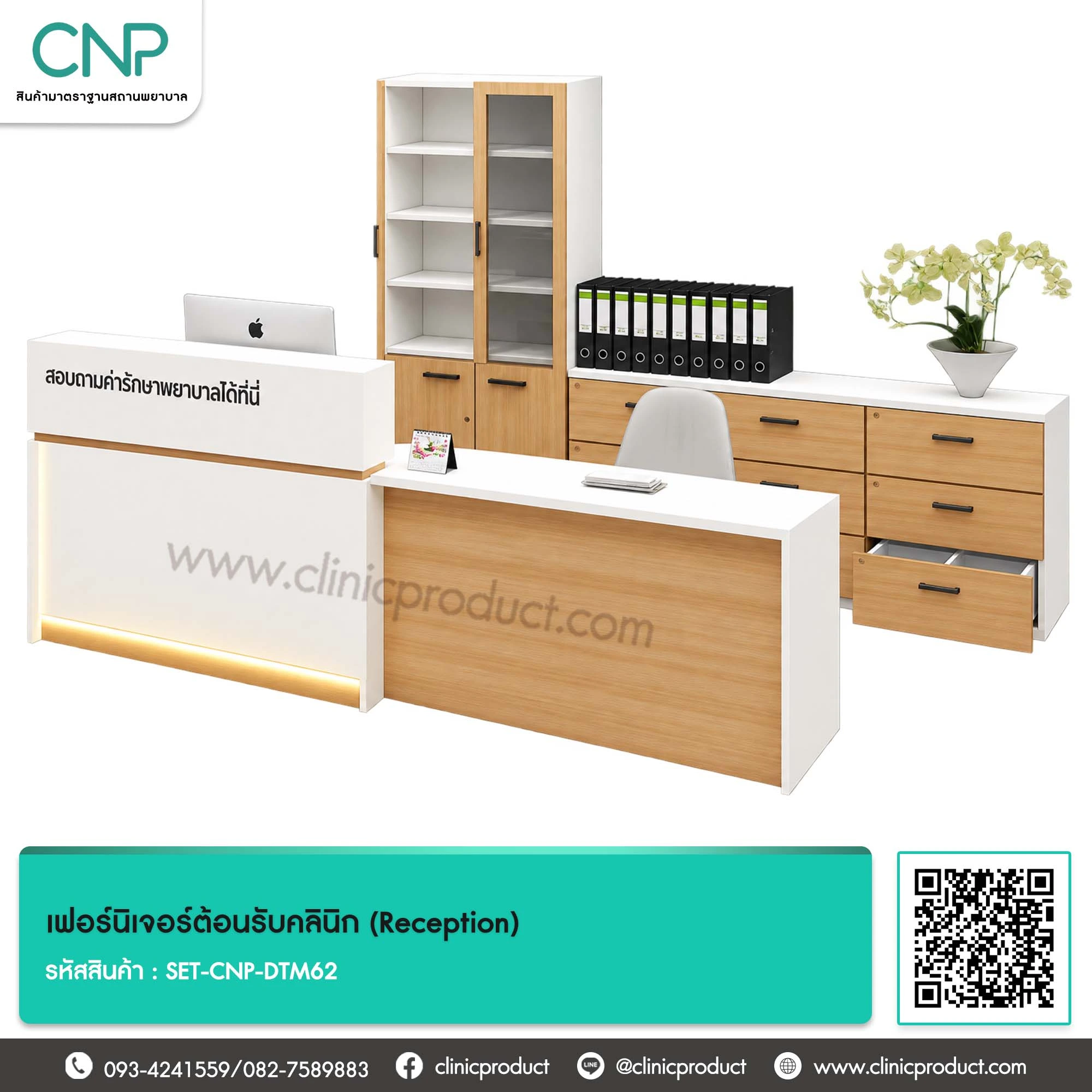 เฟอร์นิเจอร์ต้อนรับคลินิก (Reception)