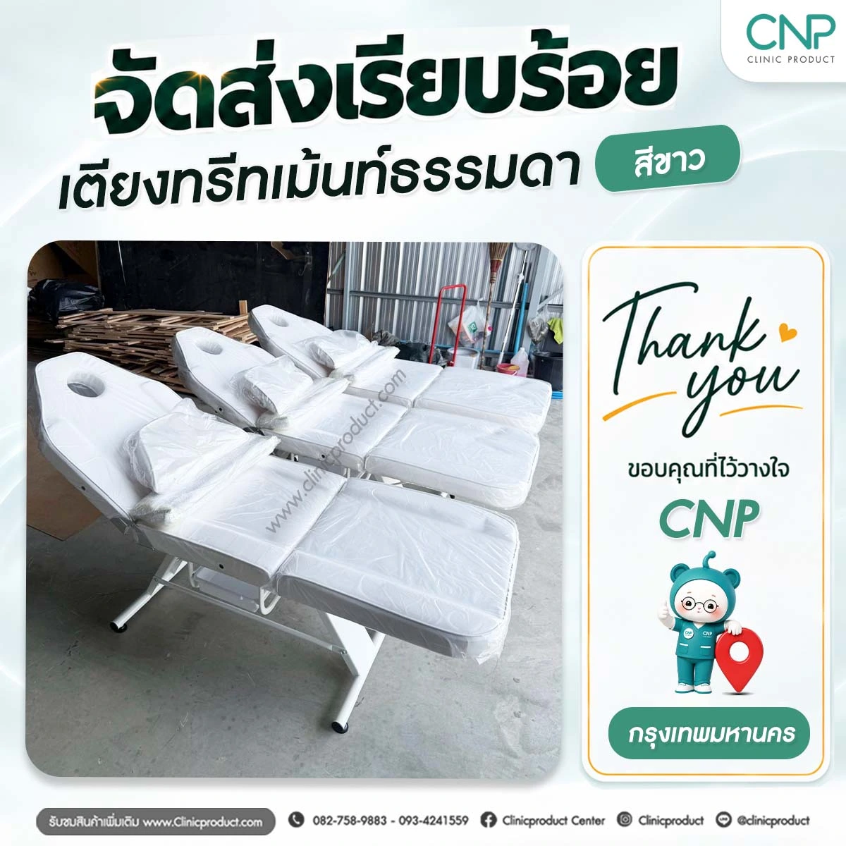ส่งมอบเตียงทรีทเม้นท์ธรรมดา กรุงเทพมหานคร