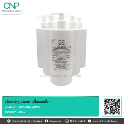 คลีนซิ่ง ครีม (Cleansing Cream) กลิ่นแอปเปิ้ล