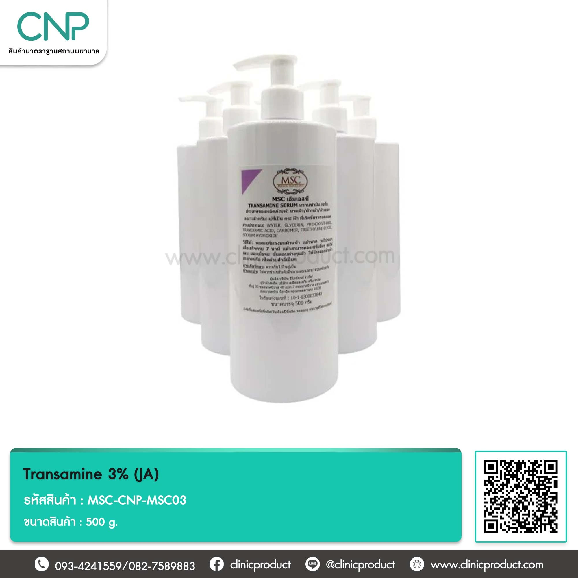ทรานซามิน (Transamine) 3% (JA)