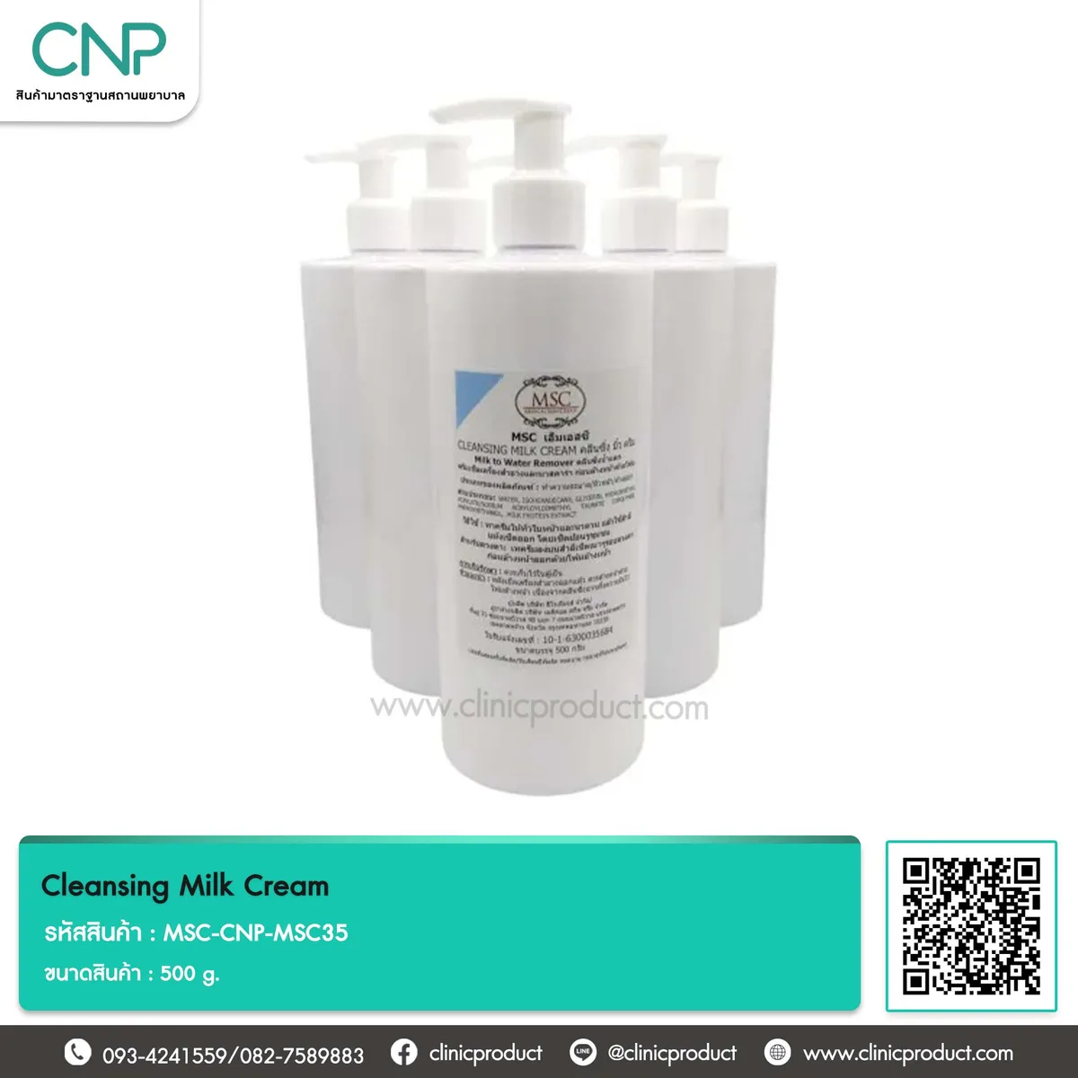 คลีนซิ่ง มิ้ว ครีม (Cleansing Milk Cream)