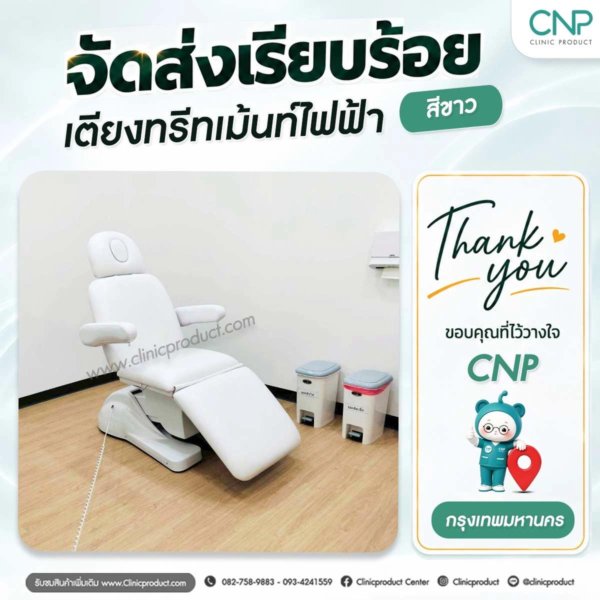 จัดส่งเตียงทรีทเม้นต์ไฟฟ้า 3 มอเตอร์ กรุงเทพมหานคร