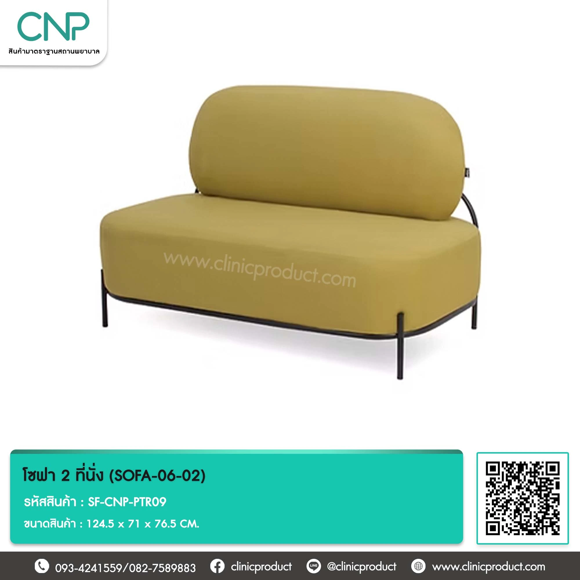 โซฟา รุ่น SOFA-06