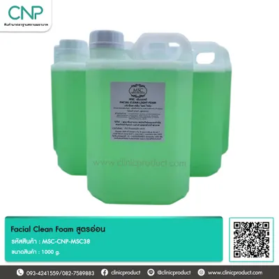 โฟมล้างหน้า (Facial Clean Foam) สูตรอ่อน