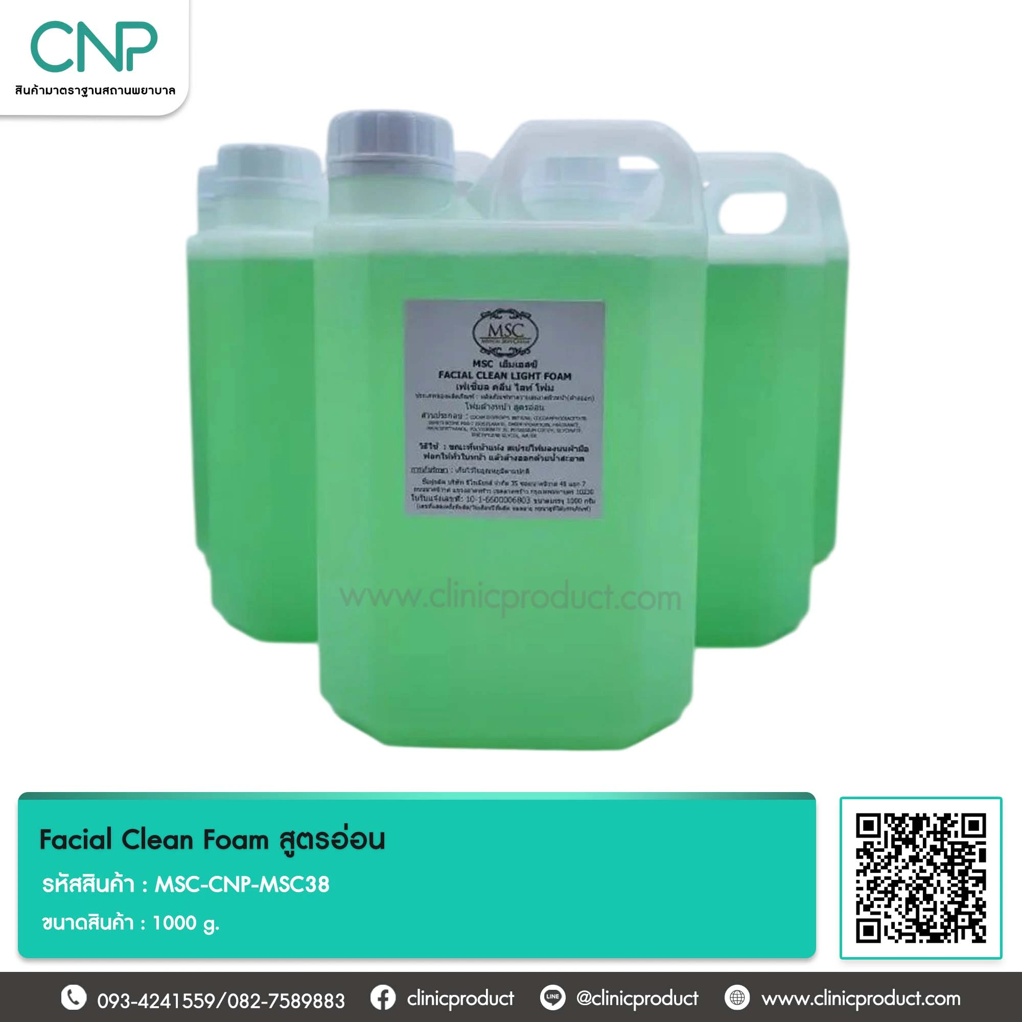 โฟมล้างหน้า (Facial Clean Foam) สูตรอ่อน