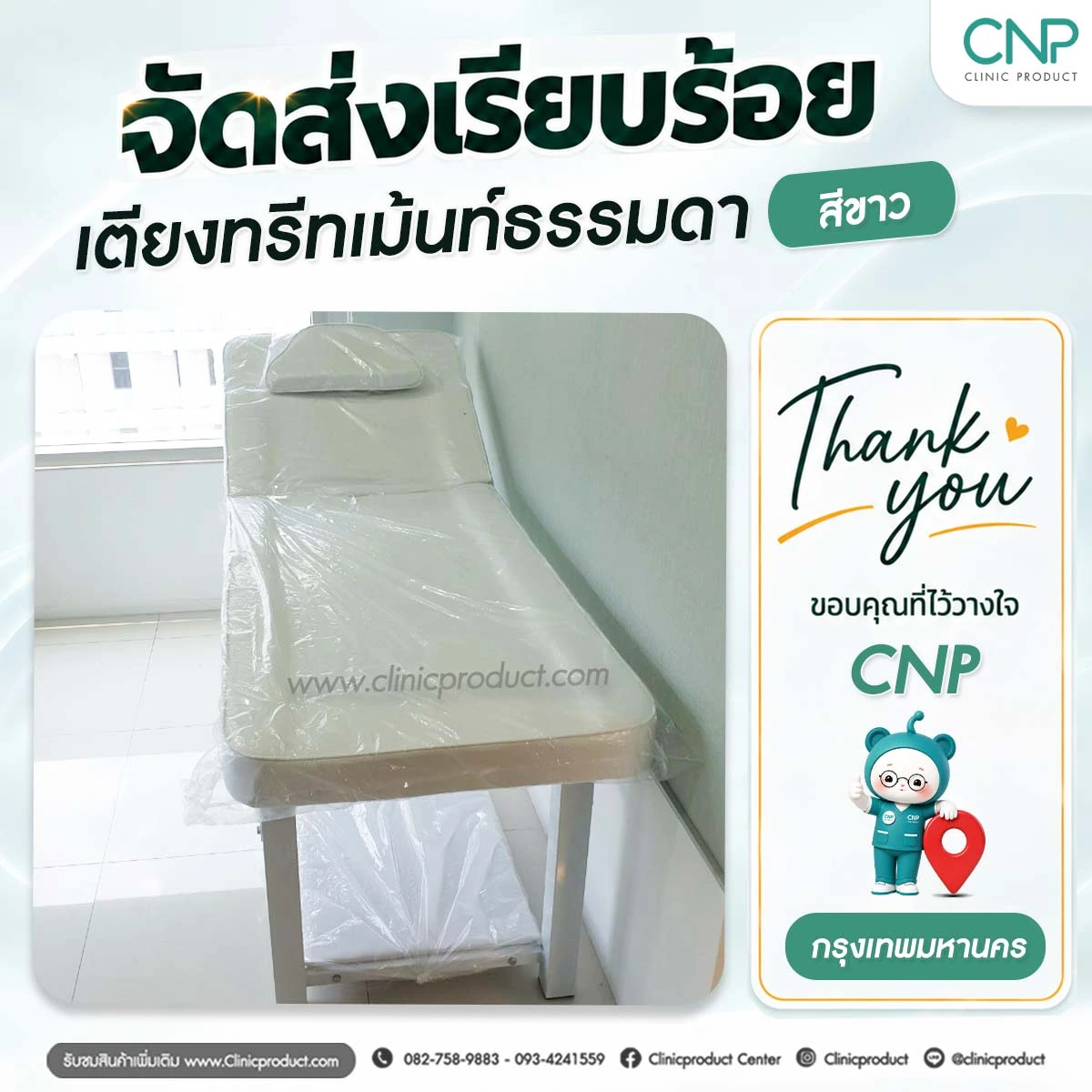 ส่งมอบเตียงทรีทเม้นท์ธรรมดา กรุงเทพมหานคร