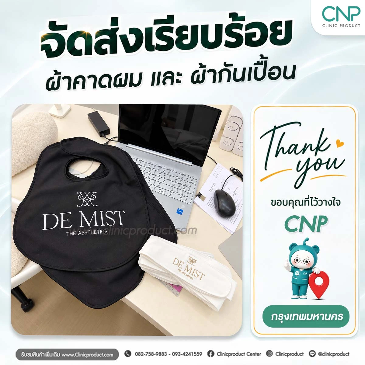 ส่งมอบผ้าคาดผมแบบติดแปะ และ ผ้ากันเปื้อนขนาดปกติ ย่านลุมพินี กรุงเทพมหานคร