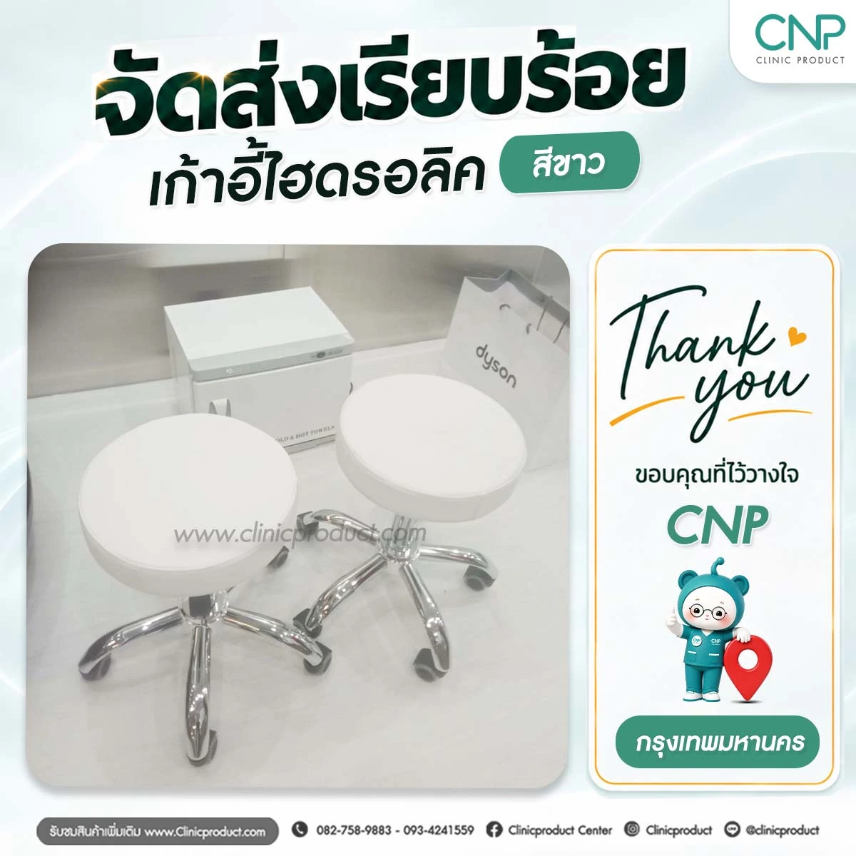 ส่งมอบเก้าอี้ไฮดรอลิคกลม ย่านปทุมวัน กรุงเทพมหานคร