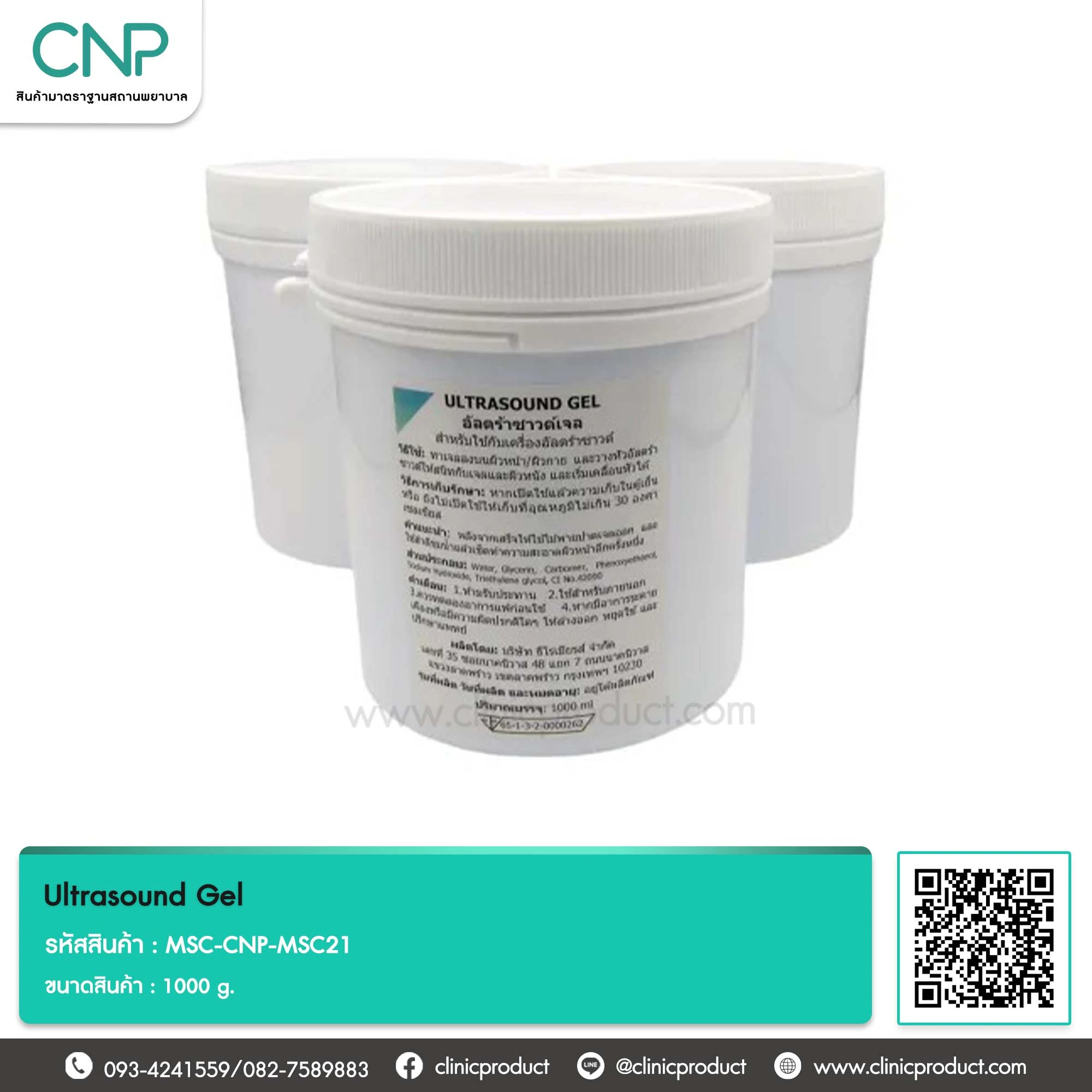 อัลตร้าซาวด์ เจล (Ultrasound Gel)