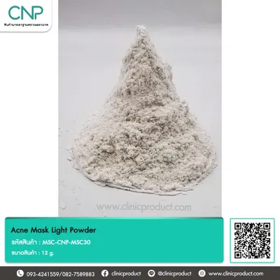 มาส์กดินภูเขาไฟผง ลอกเป็นหน้ากาก (Acne Mask Light Powder)