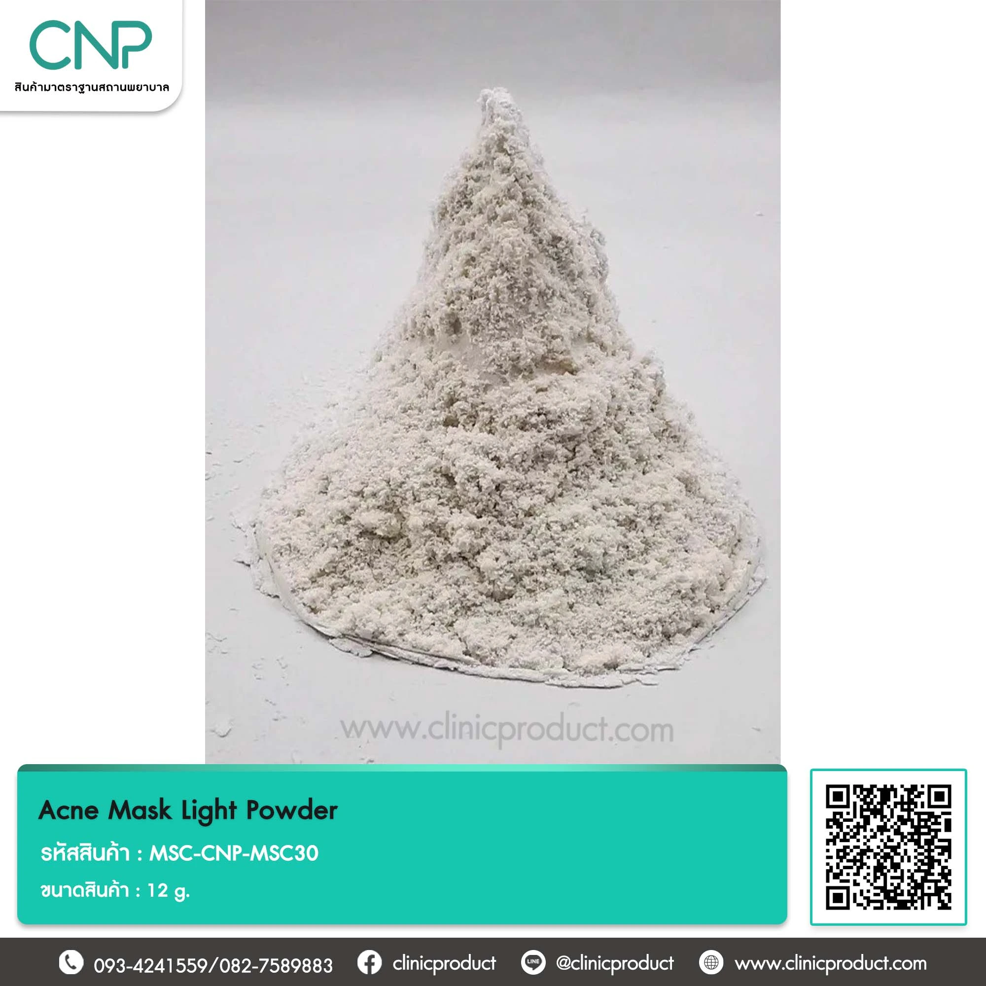 มาส์กดินภูเขาไฟผง ลอกเป็นหน้ากาก (Acne Mask Light Powder)