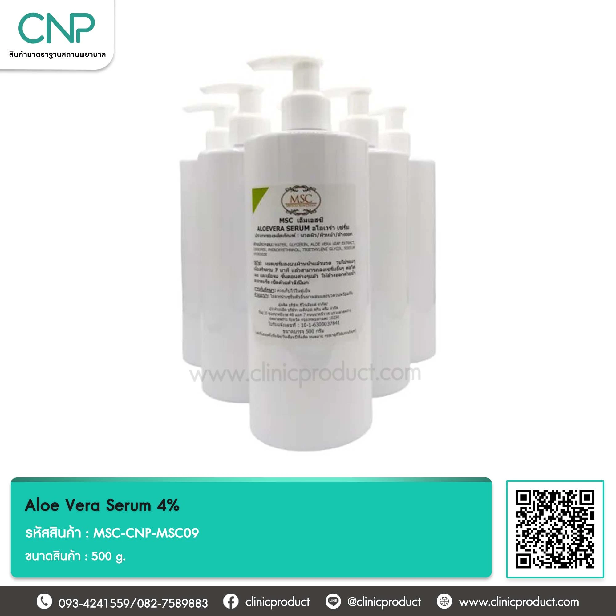 เจลว่านหางจระเข้ (Aloe Vera Serum) 4%