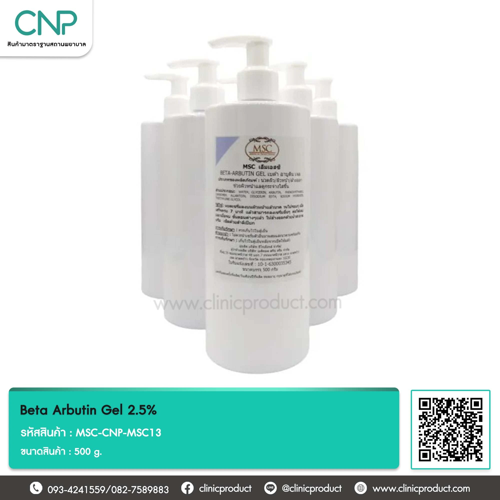 Beta Arbutin Gel 2.5%