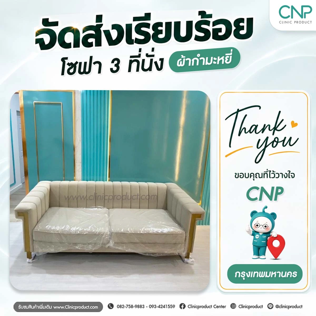 ส่งมอบโซฟา 3 ที่นั่ง กรุงเทพมหานคร
