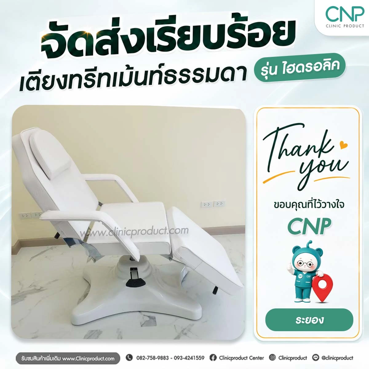 ส่งมอบเตียงทรีทเม้นท์ธรรมดา รุ่นไฮดรอลิค ระยอง