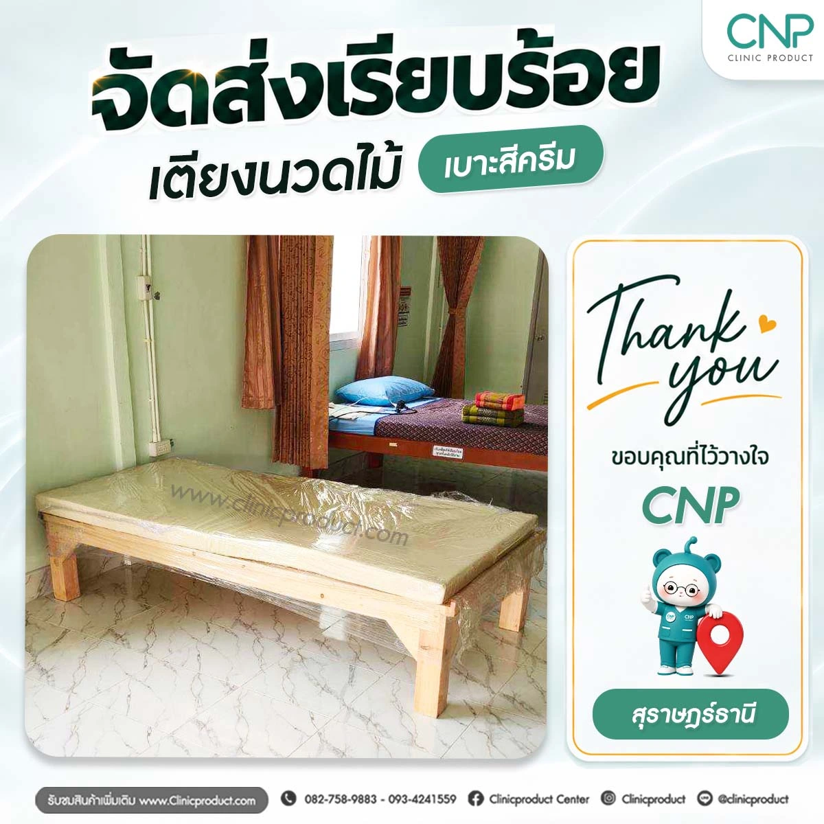 ส่งมอบเตียงตียงนวดไม้เบาะ สุราษฎร์ธานี