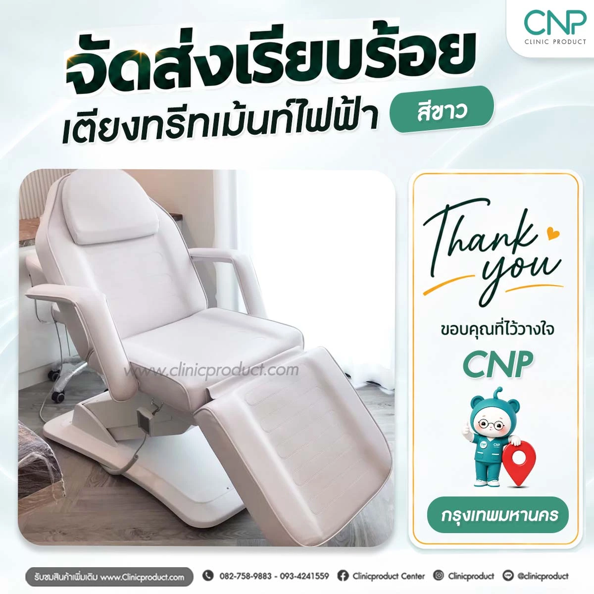 จัดส่งเตียงทรีทเม้นท์ไฟฟ้า กรุงเทพมหานคร