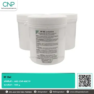 อาร์เอฟ เจล (RF Gel)