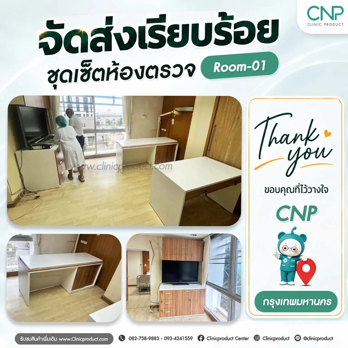 ส่งมอบชุดเซ็ตห้องตรวจ Room-01 ย่านห้วยขวาง กรุงเทพมหานคร